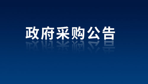 通告+潍坊市坊子人民医院妇儿楼主楼及车库电线电缆采购项目