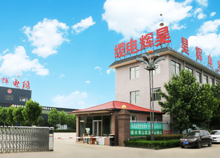 热烈祝贺山东阳谷昊辉电缆有限公司参加2026中国山东电线电缆工业（阳谷）展览会暨阳谷电缆品牌推广大会