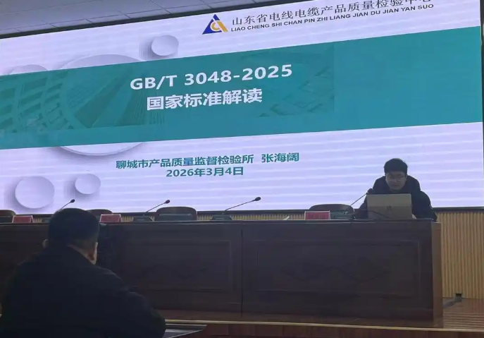 标准宣贯进企业,聊城市质检所助力阳谷电线电缆行业质量升级